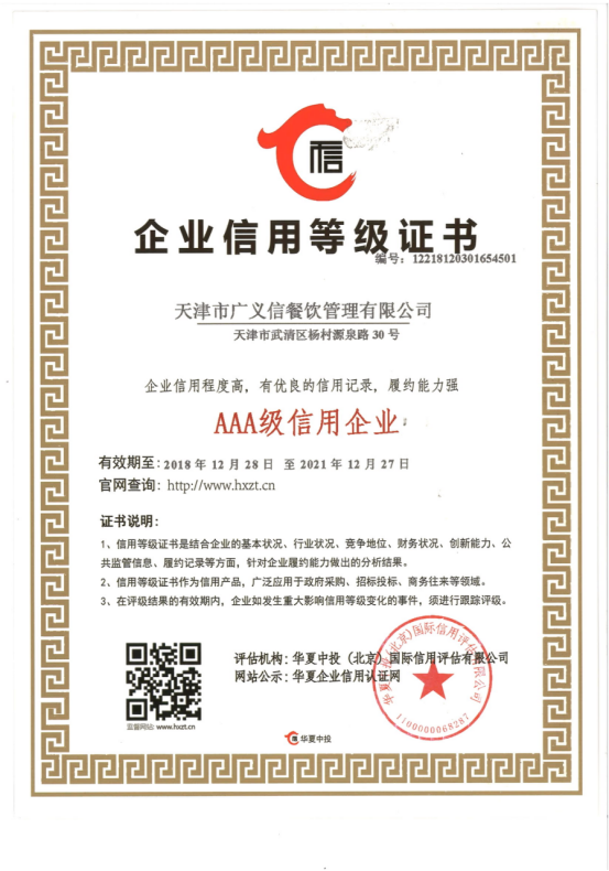 AAA级信用企业.png