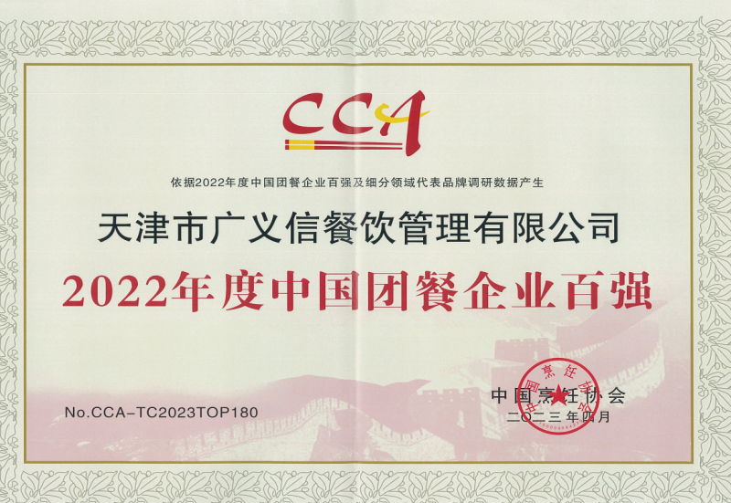 2022年度中国团餐企业百强