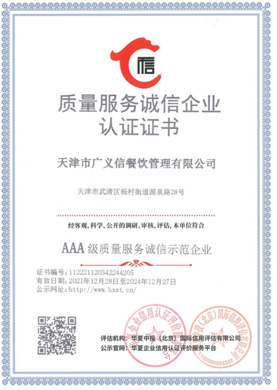 11.质量服务诚信企业认证证书.png