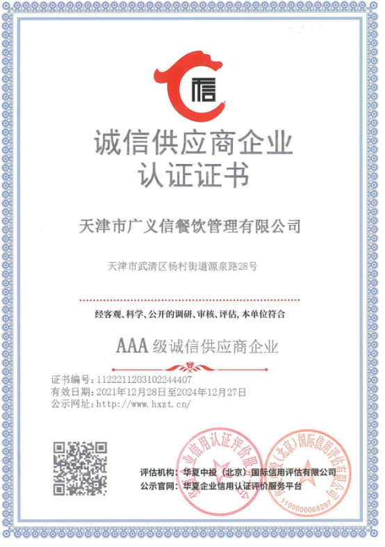 12.诚信供应商企业认证证书.png