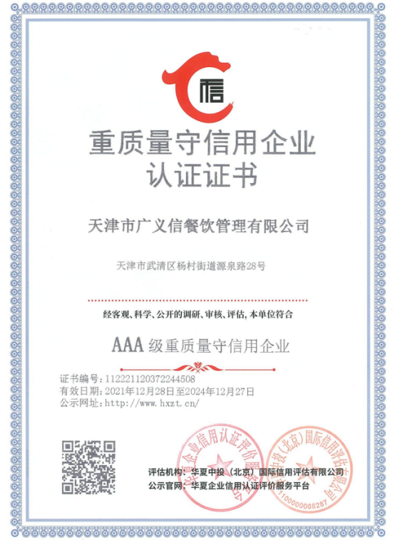 15.重质量守信用企业认证证书.png