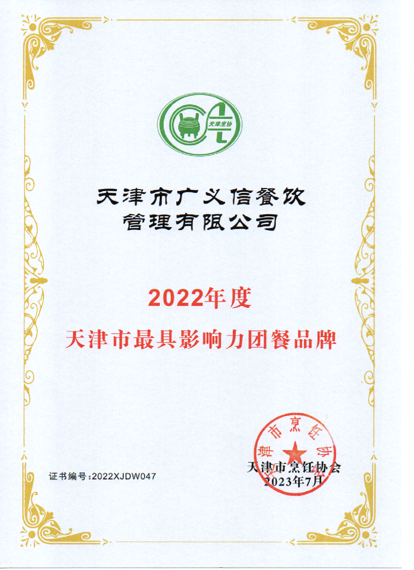 17.天津市最具影响力团餐品牌.png