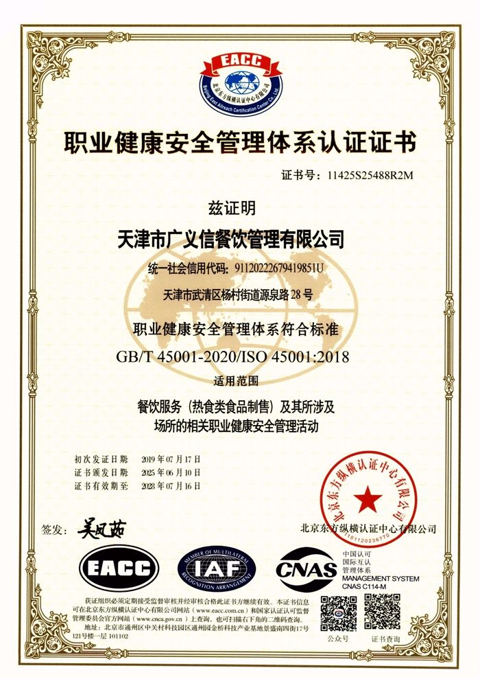 4-45001职业健康_副本.jpg
