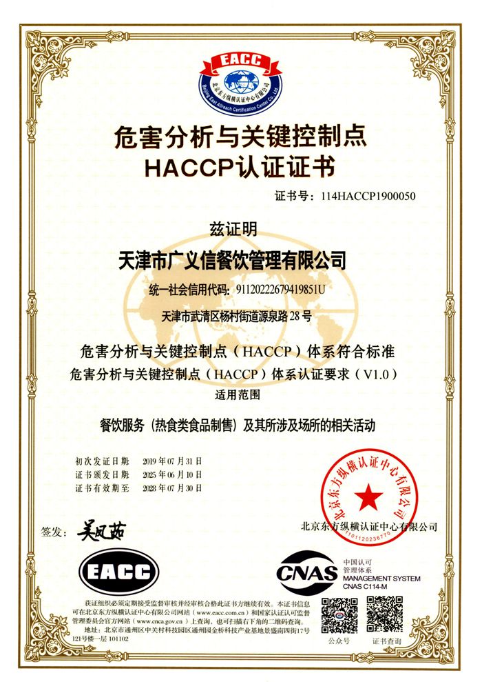 5-HACCP_副本.jpg