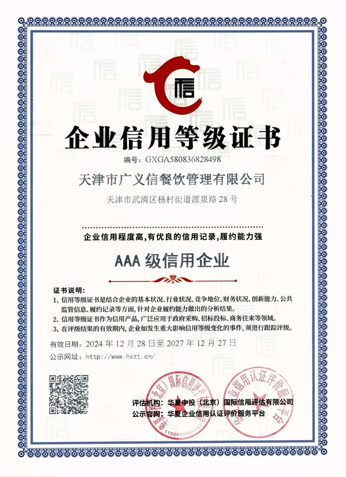 AAA 级企业信用_副本.jpg