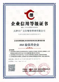企业信用等级证书