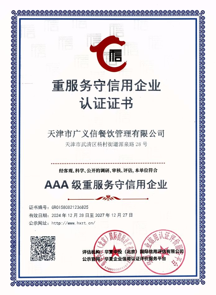 AAA级重服务守信用企业认证证书(2)_副本.jpg