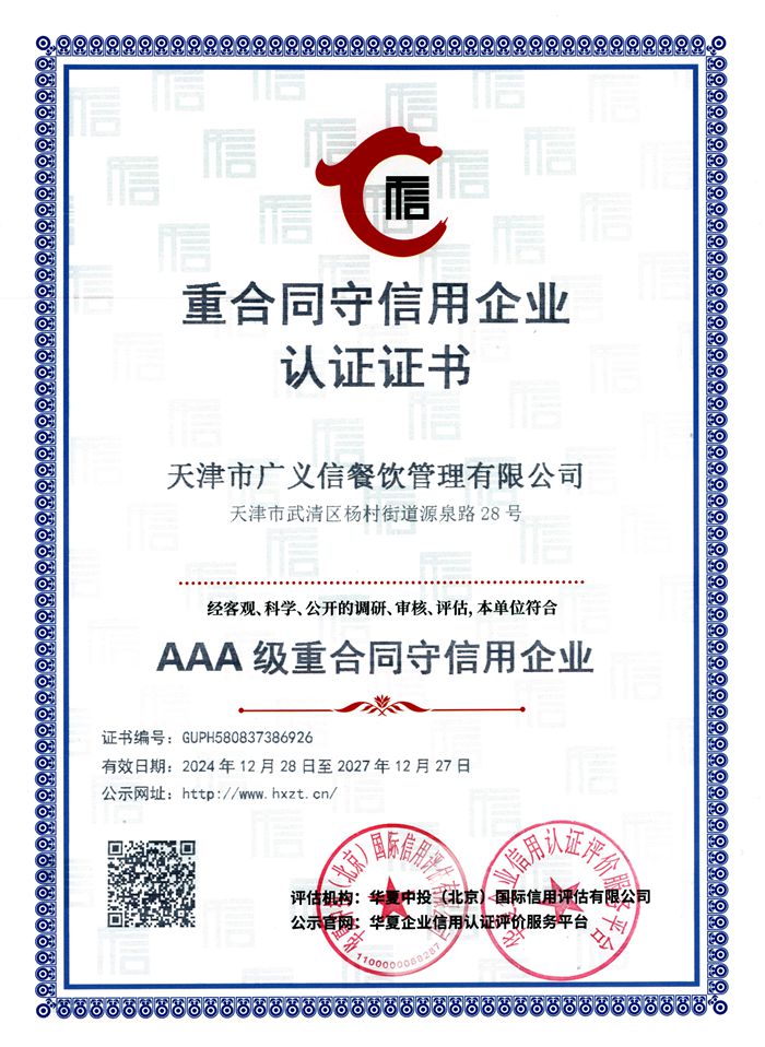 AAA级重合同守信用企业 (4)_副本.jpg