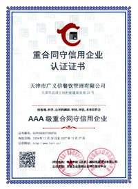 重合同守信用企业认证证书