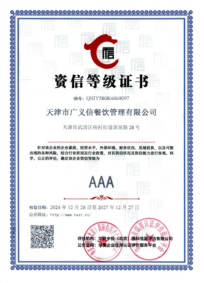 资信等级证书 (3)_副本.jpg