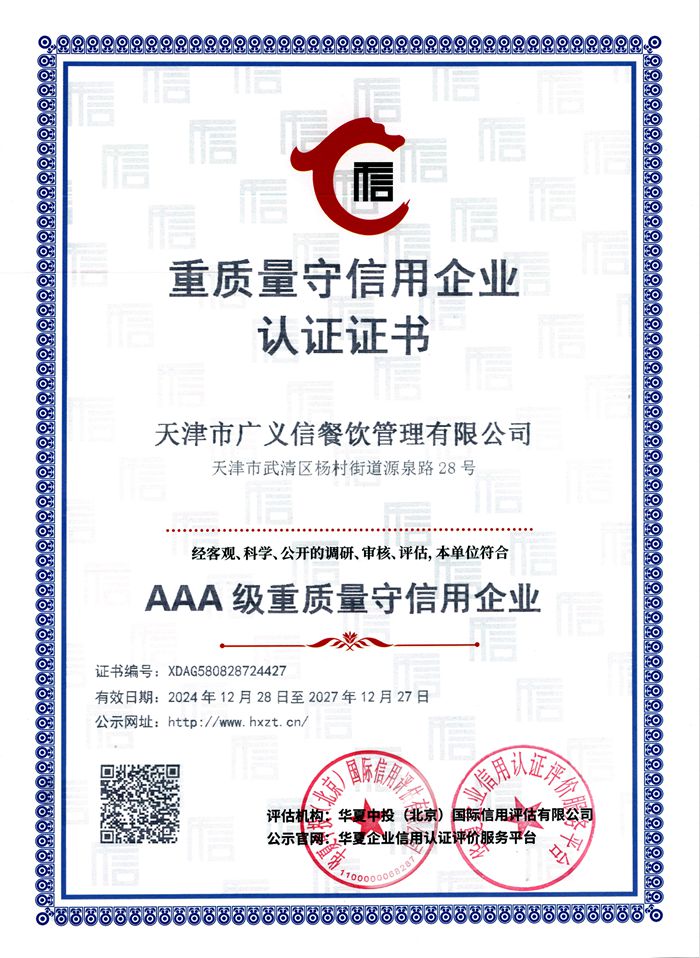 AAA级重质量守信用企业_副本.jpg