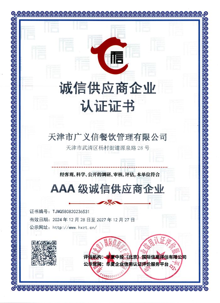 诚信供应商企业认证证书(9)_副本.jpg